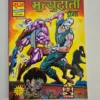 Mautyudata Doga (मृत्युदाता डोगा)
