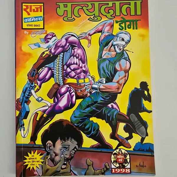 Mautyudata Doga (मृत्युदाता डोगा)