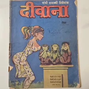 deewana-scaled-1-scaled-1.webp Deewana Magazine (दीवाना) - MRP 30 paise
