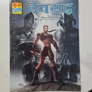 devyudh-scaled-1-scaled-1.webp Devyudh (देवयुद्ध)