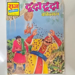 dhoondo-dhoondo-bankelal-scaled-1-scaled-1.webp Dhoondo Dhoondo Bankelal (ढूंढो ढूंढो बंकेलाल)