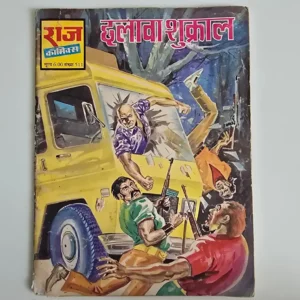 dhulava-shukral-scaled-1-scaled-1.webp Chhalava Shukral (छलावा शुक्राल)