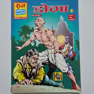 doga-1-scaled-1-scaled-1.webp Doga Digest 19 (डोगा 19) - Big Size