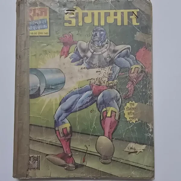 dogamar-scaled-1-scaled-1.webp Dogamar (डोगामार) Sanjay Gupta Signed Vintage Copy