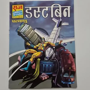 dustbin-scaled-1-scaled-1.webp Dustbin (डस्टबिन)
