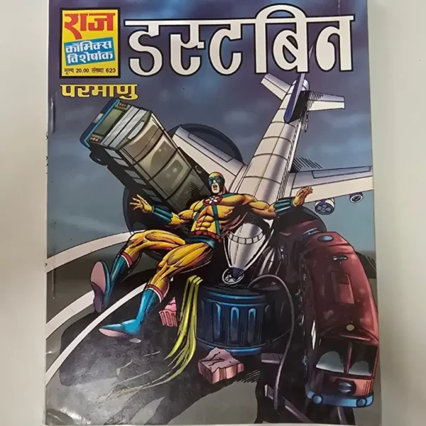 dustbin-scaled-1-scaled-2.webp Dustbin (डस्टबिन)