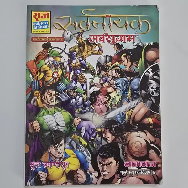 egajJfFO-1-scaled-1.webp Sarvnayak Sarvyugam – Pratham Khand