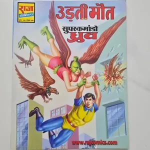 Udti Maut (उड़ती मौत)