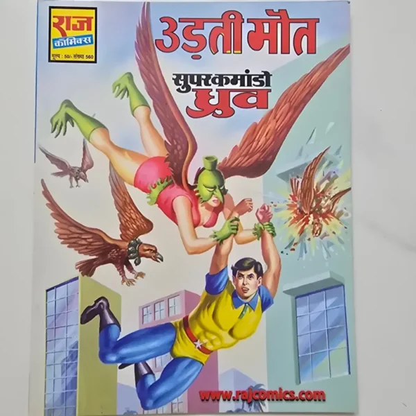flying-death-scaled-1-scaled-1.webp Udti Maut (उड़ती मौत)
