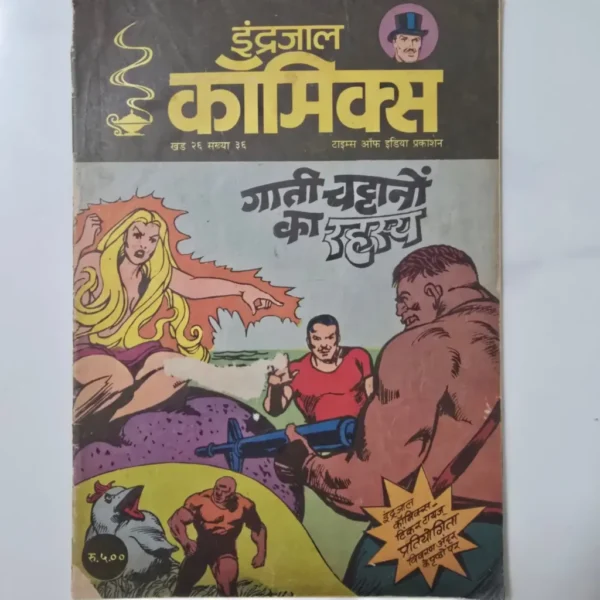 gaati-chadhano-ka-halkya-scaled-1-scaled-1.webp Indrajal Comics Vol 26 Issue 36 - Gaati Chattanon Ka Rahasya