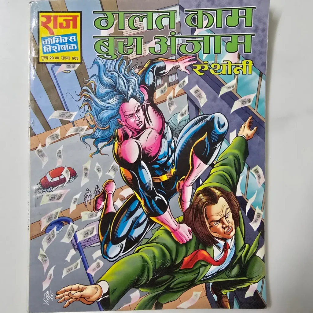 Galat Kaam Bura Anjaam (गलत काम बुरा अंजाम)