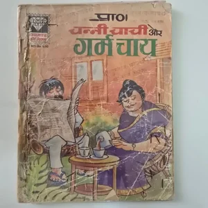 Channi Chachi Aur Garam Chai