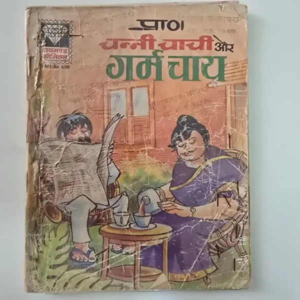 Channi Chachi Aur Garam Chai