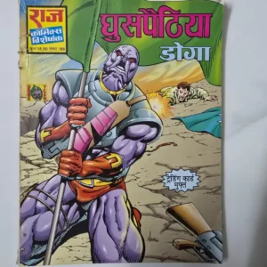 ghuspaithiya-doga-scaled-1-scaled-1.webp Ghuspaithiya Doga (घुसपैठिया डोगा)