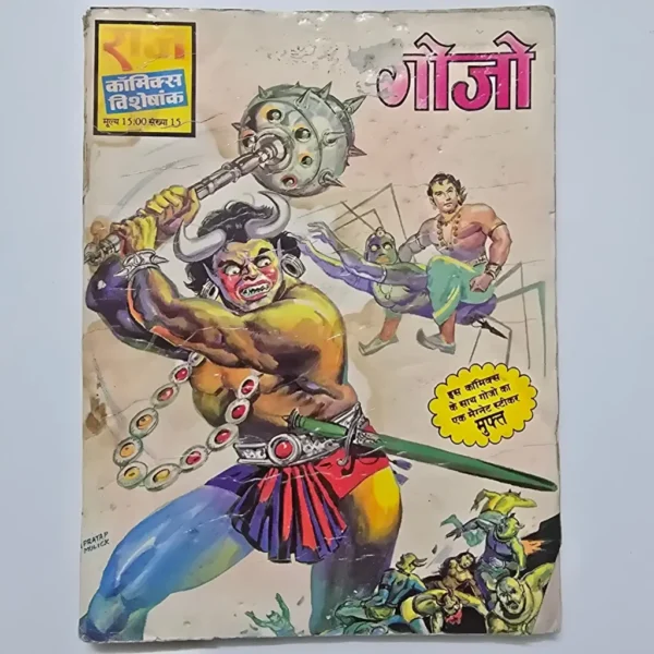 Gojo (गोजो)