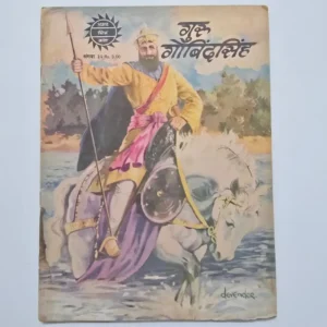guru-gobind-singh-2-scaled-1-scaled-1.webp Guru Gobind Singh (गुरु गोबिंद सिंह)
