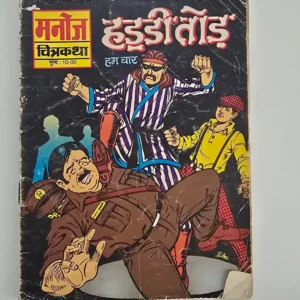 Haddi Tod (हड्डी तोड़)