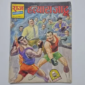 Hatyaara Jaadu (हत्यारा जादू)