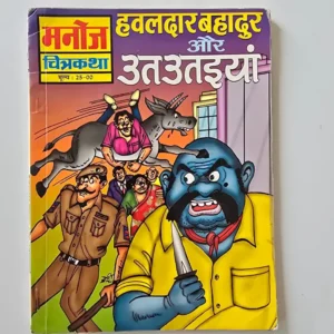 hawaldar-bahadur-aur-at-ataiyan-scaled-1-scaled-1.webp Hawaldar Bahadur Aur Utt Utaiyan
