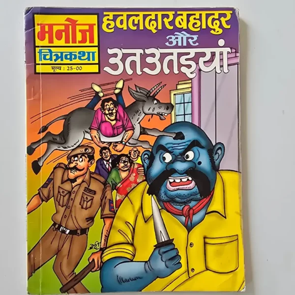 hawaldar-bahadur-aur-at-ataiyan-scaled-1-scaled-1.webp Hawaldar Bahadur Aur Utt Utaiyan