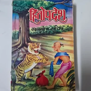 hitopadesh-scaled-1-scaled-1.webp Hitopadesh (हितोपदेश)