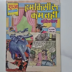 hum-kisi-se-kam-nahin-scaled-1-scaled-1.webp Hum Kisi Se Kam Nahin (हम किसी से कम नहीं) Cover Damaged