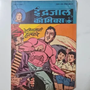 indrajaal-comics-2-scaled-1-scaled-1.webp Indrajal Comics Vol 26 Issue 8 - Registani Hatyare