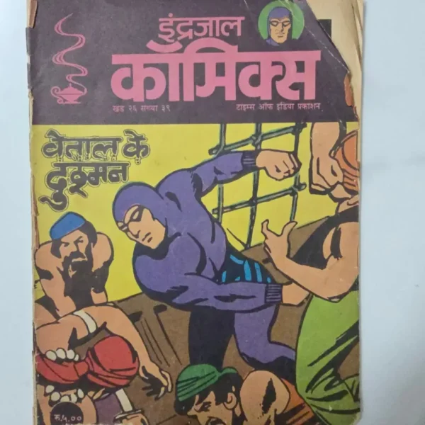 indrajaal-comics-scaled-1-scaled-1.webp Indrajal Comics Vol 26 Issue 39 - Vetal Ke Dushman
