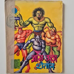 jaag-utha-shaitaan-scaled-1-scaled-1.webp Jaag Utha Shaitaan (जाग उठा शैतान)