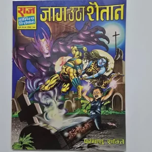 jaag-utha-shaitan-scaled-1-scaled-1.webp Jaag Utha Shaitan (जाग उठा शैतान)