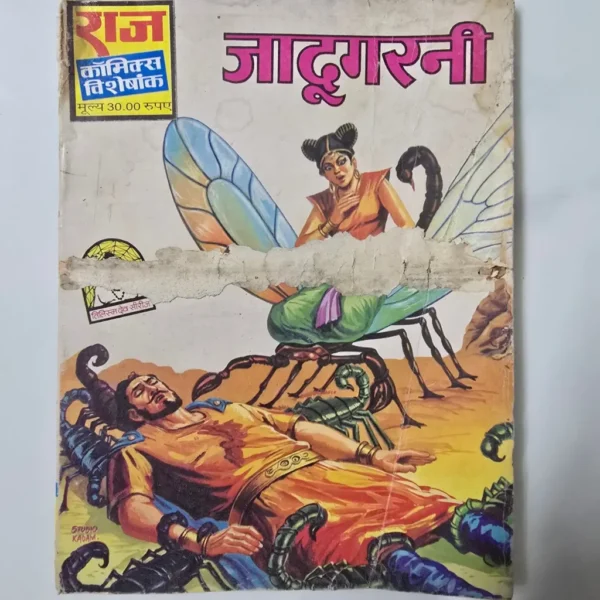 jadugarni-scaled-1-scaled-1.webp Jadugarni (जादूगरनी)