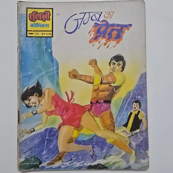jaggu-ka-darr-scaled-1-scaled-1.webp Jambu ka Pret