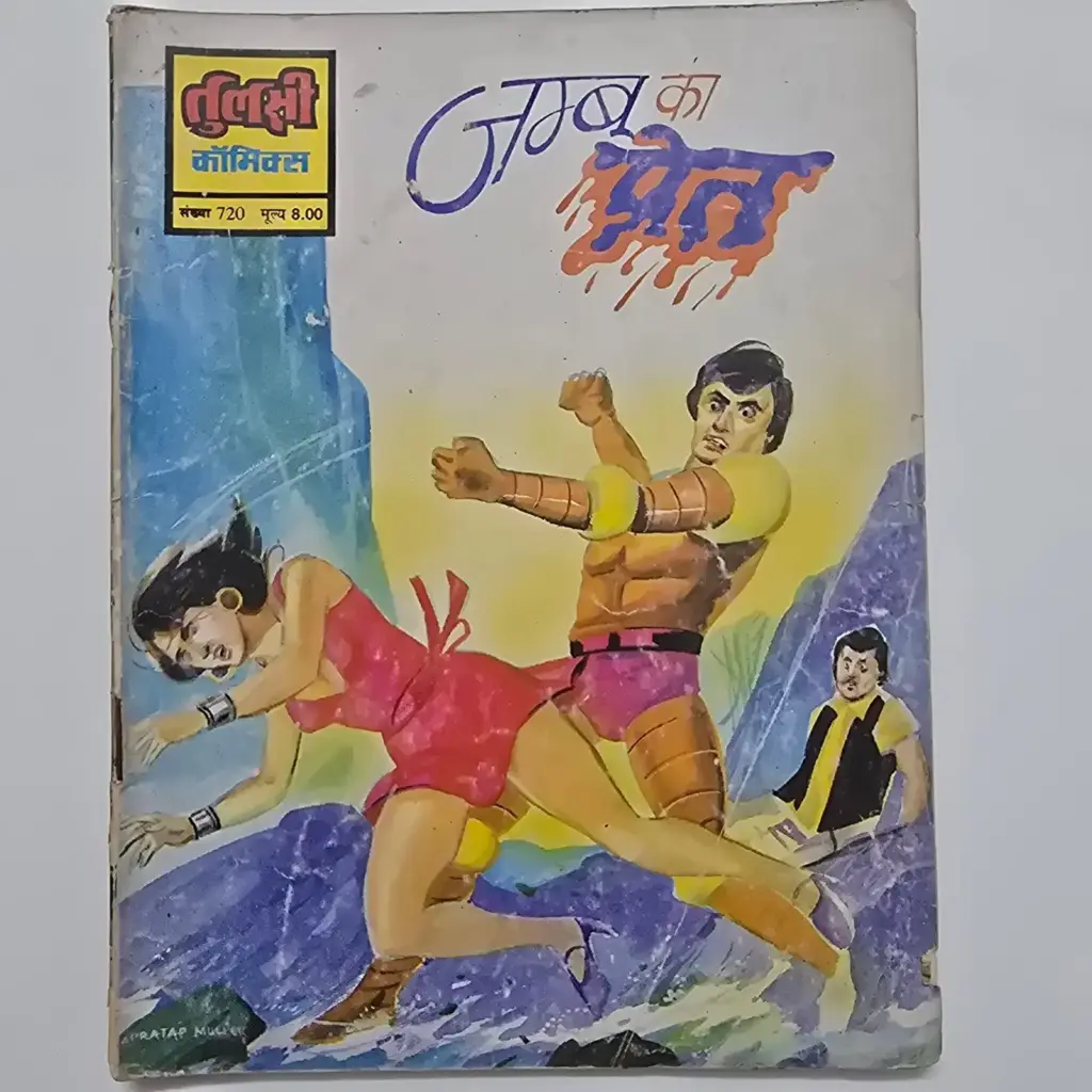Jambu ka Pret