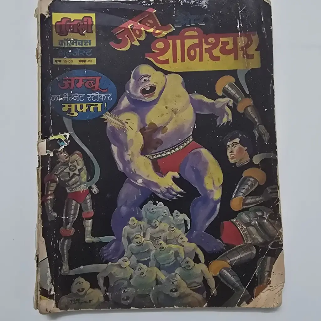 Jambu Aur Shanishchar (जम्बू और शनि‍श्चर)
