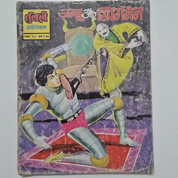 jambu-and-singhaman-scaled-1-scaled-1.webp Jambu Aur Springman