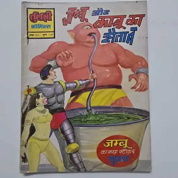 Jambu Aur Kabu ka Shaitan