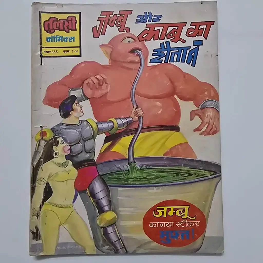 Jambu Aur Kabu ka Shaitan