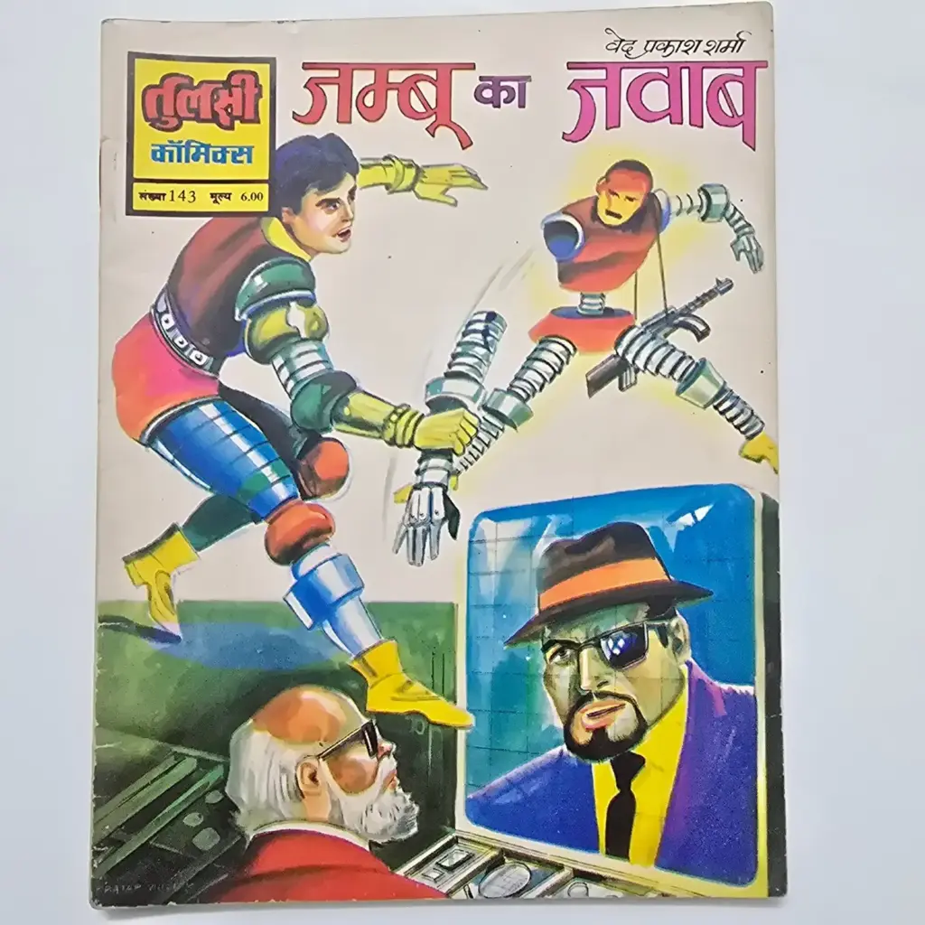 jammu-ka-jawab-scaled-1-scaled-1.webp Jambu Ka Jawab