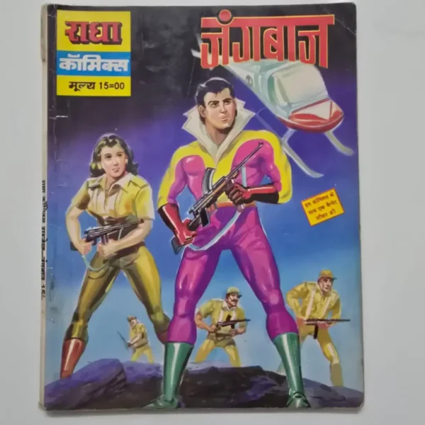 Jangabaaz (जंगबाज)