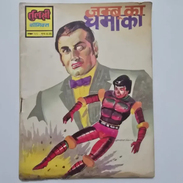 jangal-ka-dhamaka-scaled-1-scaled-1.webp Jambu Ka Dhamaka