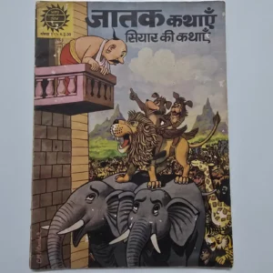 jatak-tales-stories-of-the-jackal-1-scaled-1.webp Jatak Kathayein: Siyar Ki Kathayein (जातक कथाएँ: सियार की कथाएँ)