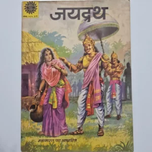 jayadrath-2-scaled-1.webp Jayadrath (जयद्रथ)