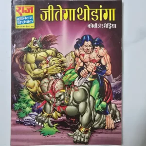 jeetenga-thodanga-scaled-1-scaled-1.webp Jeetega Thodanga (जीतेंगा थोड़ंगा)