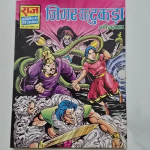 jigar-ka-tukda-scaled-1-scaled-1.webp Jigar Ka Tukda (जिगर का टुकड़ा)