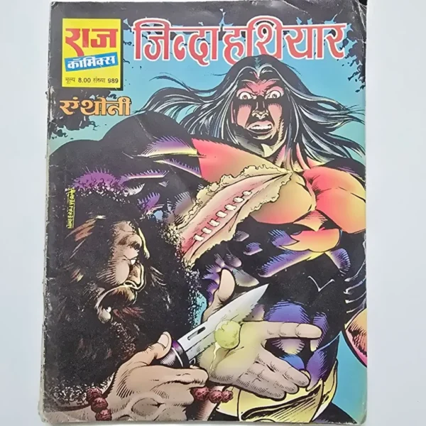jinda-hashiyar-scaled-1-scaled-1.webp Jinda Hathiyar (जिन्दा हथियार)