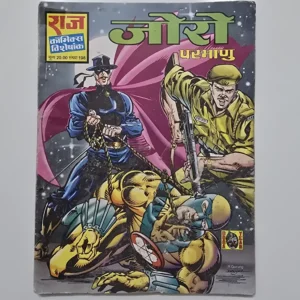jsKHRiBU-scaled-1.webp Joro Parmanu (जोरो परमाणु) | MRP 20