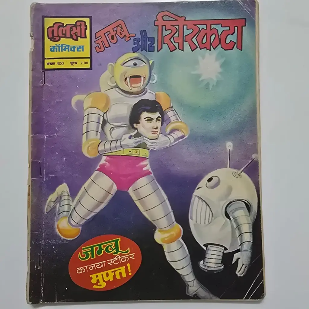 jumbo-and-sirkata-scaled-1-scaled-1.webp Jumbu Aur Sirkata (जम्बू और सिरकटा)