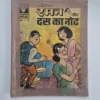 Raman Aur Das Ka Note (रमन और दस का नोट) | MRP 6
