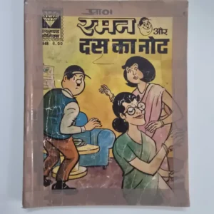 jxgtFinw-scaled-1.webp Raman Aur Das Ka Note (रमन और दस का नोट) | MRP 6