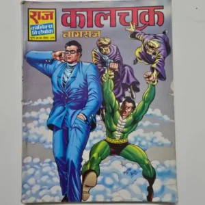 kaal-chakra-scaled-1-scaled-1.webp Kaal Chakra (काल चक्र)